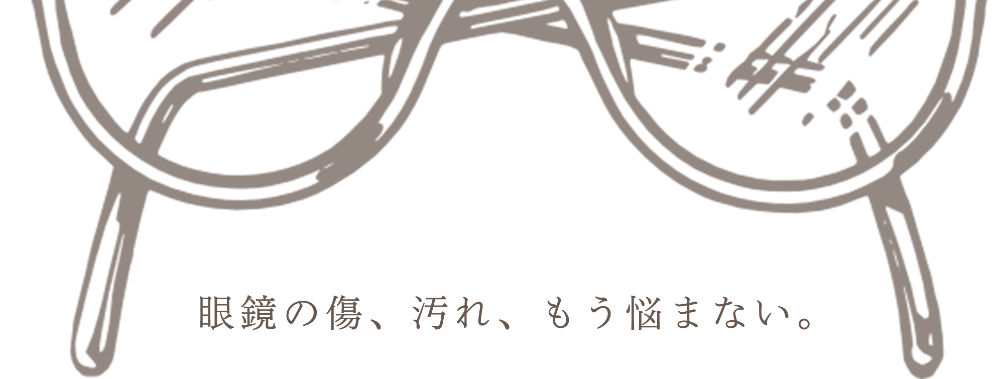 眼鏡用ガラスコーティング 保 Tamotsu ガラスコーティング エイトオプティク 眼鏡用ガラスコーティング 保 Tamotsu ガラスコーティング エイトオプティク