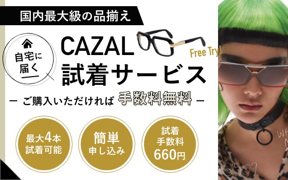 CAZAL Eyewear（カザール）｜エイトオプティク公式通販サイト
