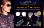 CAZALサングラスプレゼント企画サムネイル