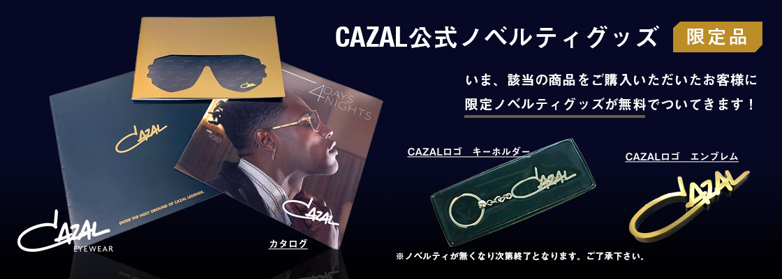 Cazalサングラスをお買い上げの皆さま全員に 豪華cazal公式ノベルティグッズをプレゼント